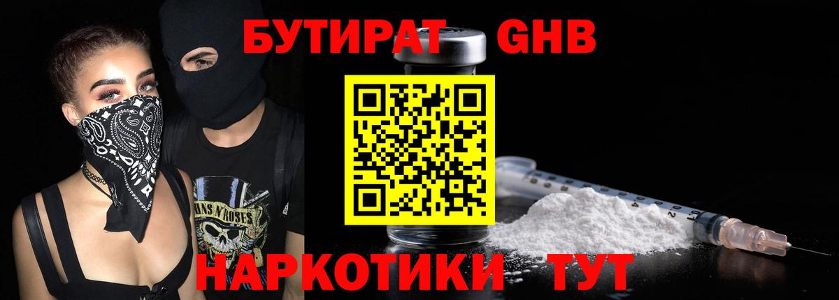 БУТИРАТ  Бутират жидкий экстази  Вход с VPN  Киреевск 