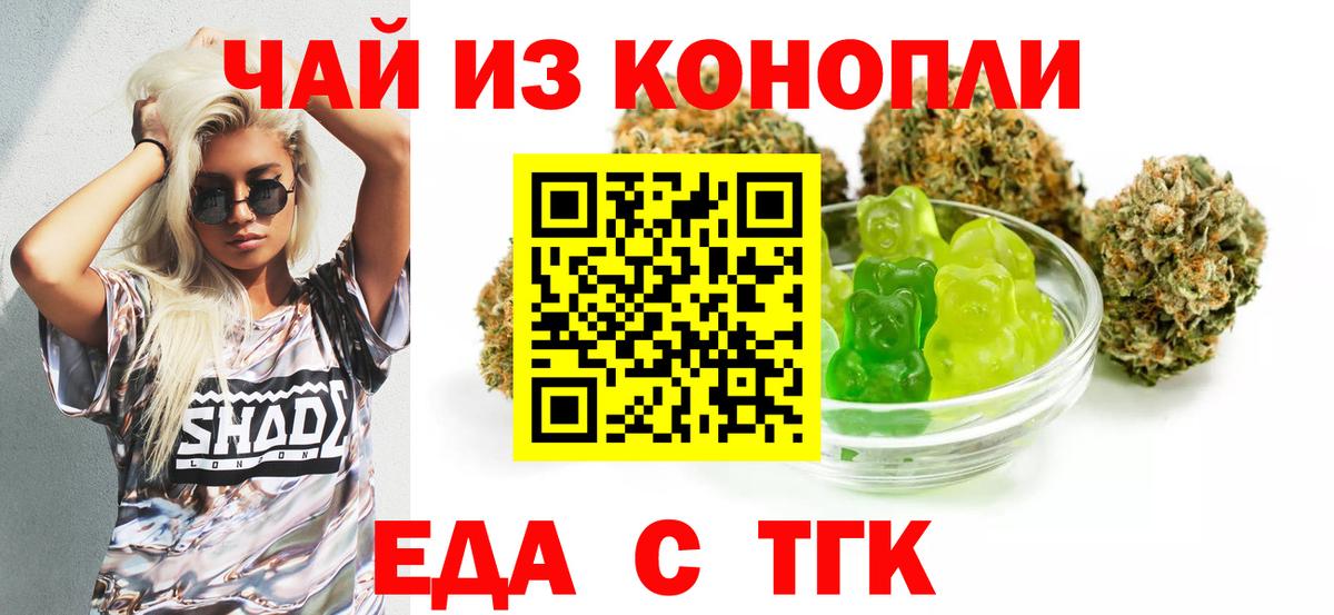 Печенье с ТГК марихуана  Вход с VPN  Киреевск 