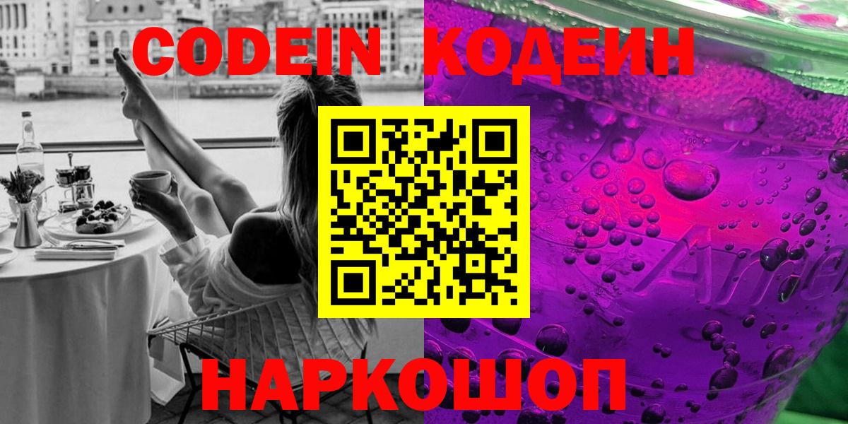 Киреевск  Codein напиток Lean (лин)  Вход с VPN  Кодеин напиток Lean (лин) 