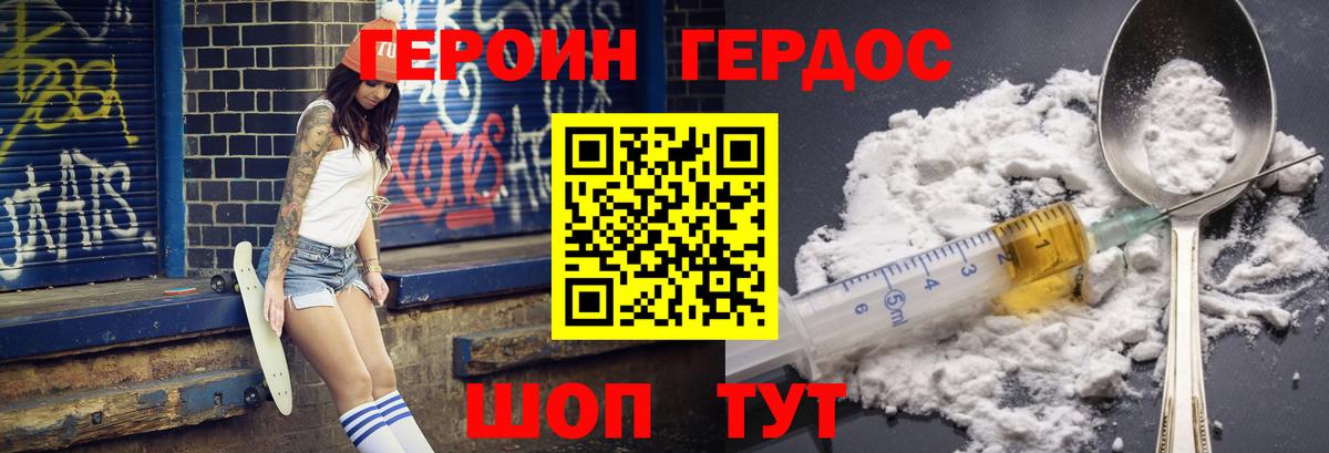 Киреевск  ГЕРОИН белый  Вход с VPN 