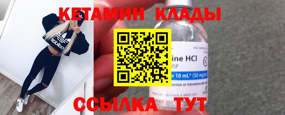 КЕТАМИН VHQ Киреевск