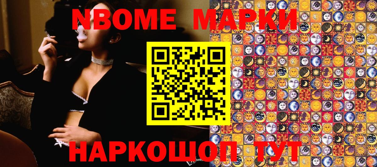 Марки NBOMe 1500мкг Киреевск