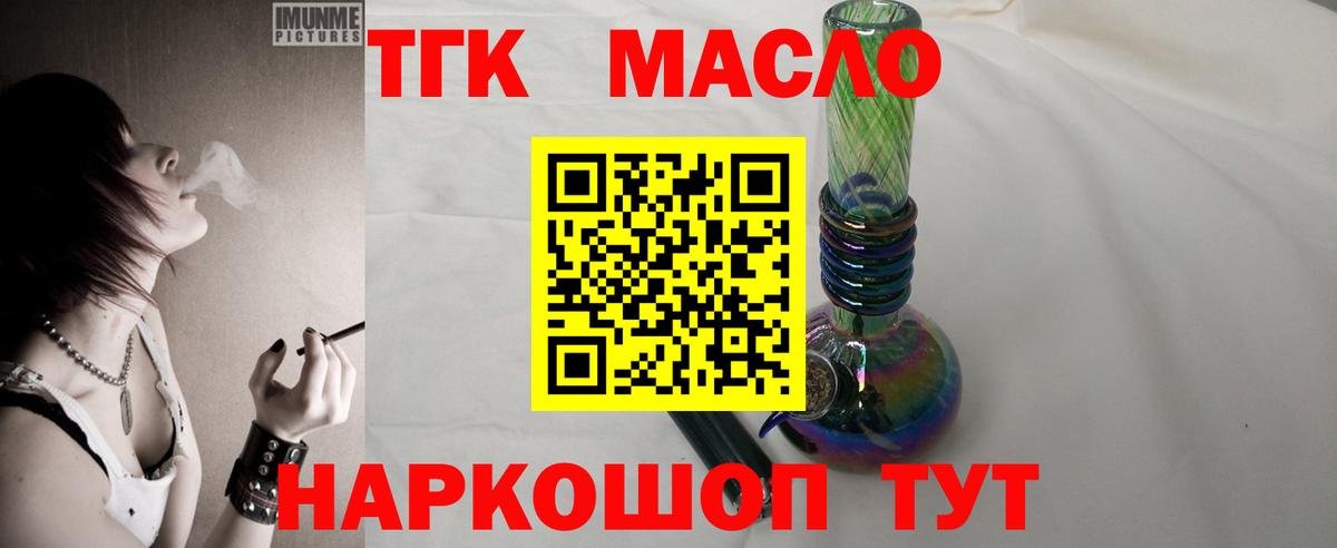 где найти   ТГК Wax  Киреевск  Вход с VPN  Дистиллят ТГК жижа 
